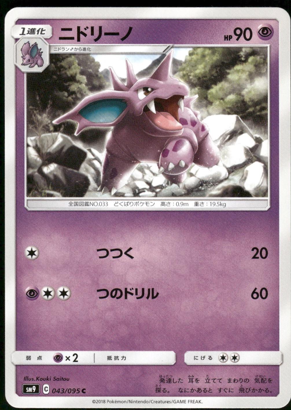 Nidorino